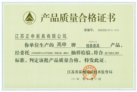 產品質量合格證書