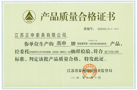 產品質量合格證書