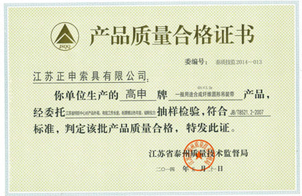 產品質量合格證書