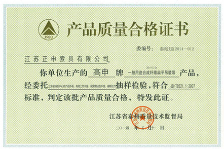 產品質量合格證書