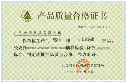 產品質量合格證書