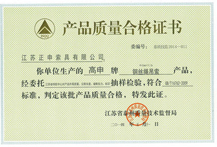 產品質量合格證書